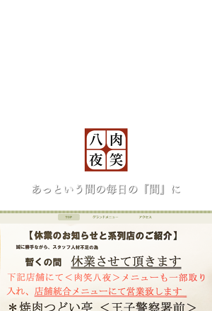 肉居酒屋・はちや